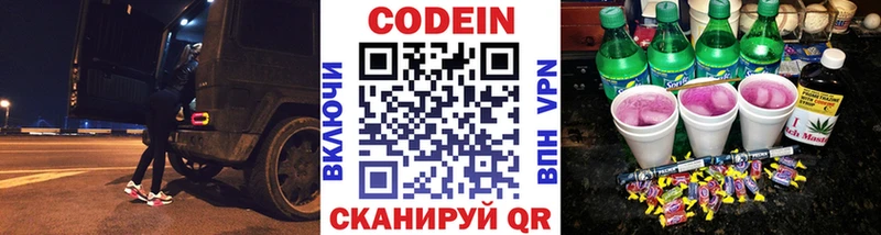магазин Заозёрск Codein Purple Drank